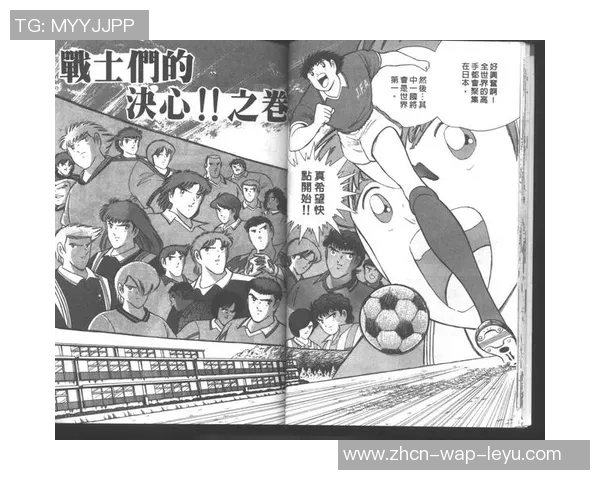 足球小将漫画的完整阅读顺序与精彩剧情解析指南